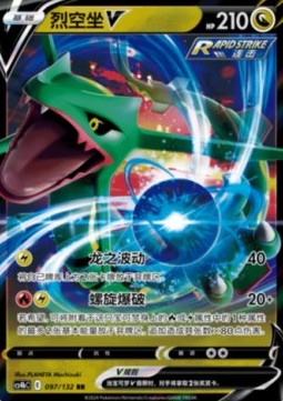 Rayquaza V