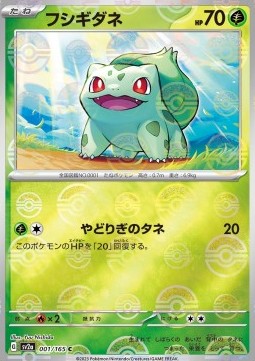 Bulbasaur - Pokémon Card 151: Additionals (Common) [xsv2a-001]