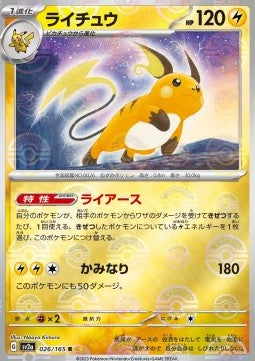 Raichu - Pokémon Card 151: Additionals (Rare) [xsv2a-026]