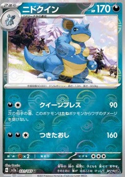 Nidoqueen - Pokémon Card 151: Additionals (Uncommon) [xsv2a-031]
