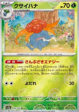 Gloom - Pokémon Card 151: Additionals (Uncommon) [xsv2a-044]