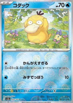 Psyduck - Pokémon Card 151: Additionals (Common) [xsv2a-054]
