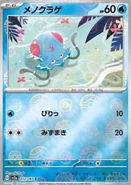 Tentacool - Pokémon Card 151: Additionals (Common) [xsv2a-072]
