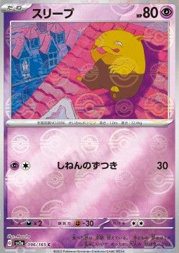 Drowzee - Pokémon Card 151: Additionals (Common) [xsv2a-096]