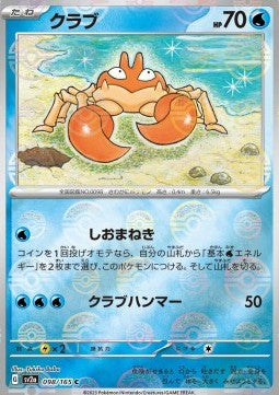 Krabby - Pokémon Card 151: Additionals (Common) [xsv2a-098]