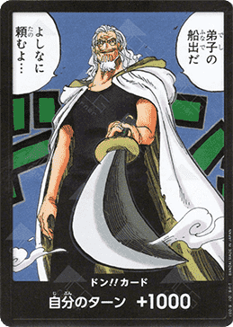 DON!! (OP12)
