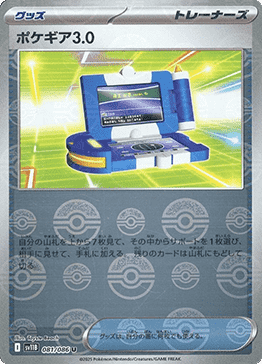 Pokégear 3.0 - Black Bolt JP: Additionals (Uncommon) [xsv11B-081]