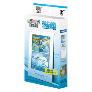 151C: Collect 151 The First Partner Display Set Squirtle - Collect 151