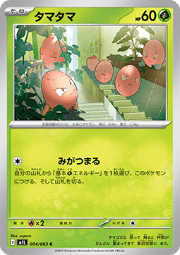 Exeggcute - Mega Brave (Common) [m1L-004]
