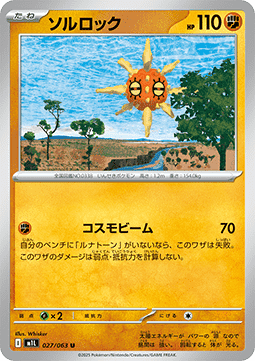 Solrock - Mega Brave (Uncommon) [m1L-027]