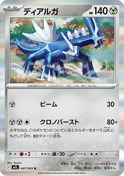 Dialga - Mega Brave (Rare) [m1L-047]