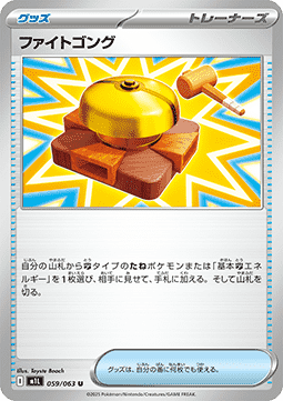 Fighting Gong - Mega Brave (Uncommon) [m1L-059]