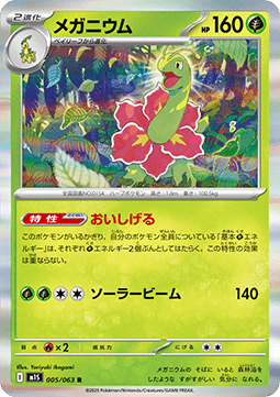 Meganium - Mega Symphonia (Rare) [m1S-005]
