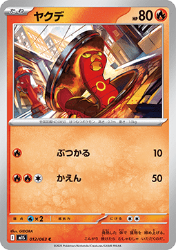 Sizzlipede - Mega Symphonia (Common) [m1S-012]