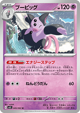 Grumpig - Mega Symphonia (Uncommon) [m1S-045]
