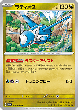 Latios - Mega Symphonia (Uncommon) [m1S-050]