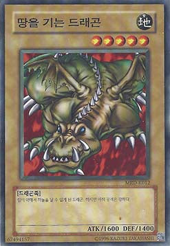 Crawling Dragon - Metal Raiders (Korean) (Common) [MRD-KR-012]