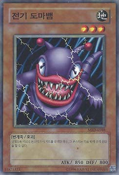 Electric Lizard - Metal Raiders (Korean) (Common) [MRD-KR-048]