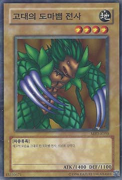 Ancient Lizard Warrior - Metal Raiders (Korean) (Common) [MRD-KR-050]