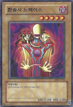 Illusionist Faceless Mage - Metal Raiders (Korean) (Common) [MRD-KR-068]