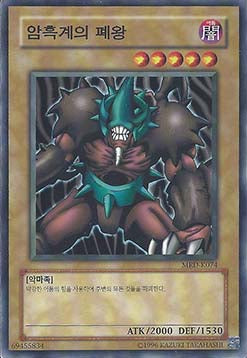 King of Yamimakai - Metal Raiders (Korean) (Common) [MRD-KR-074]