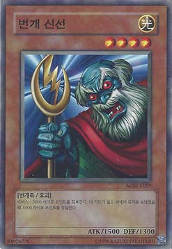 The Immortal of Thunder - Metal Raiders (Korean) (Common) [MRD-KR-099]