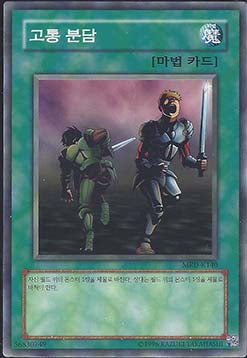 Share the Pain - Metal Raiders (Korean) (Common) [MRD-KR-140]