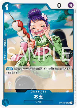 Otama (OP13-043)