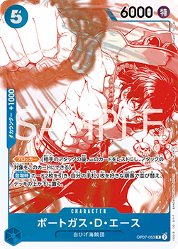 Portgas.D.Ace (OP07-053) (V.4)