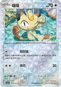 Meowth
