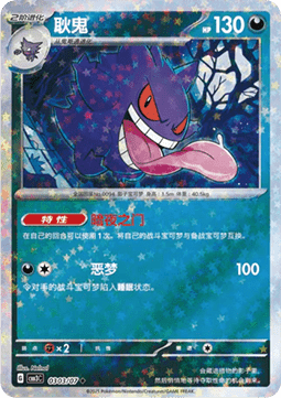 Gengar
