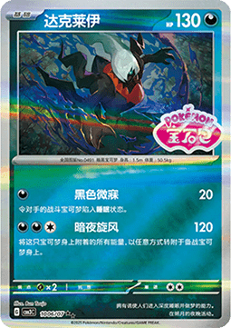 Darkrai - Gem Pack Vol. 3 (Double Rare) [CBB3C-10]