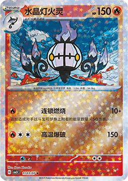 Chandelure