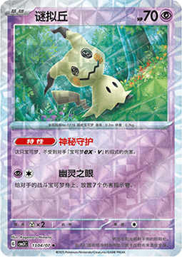 Mimikyu