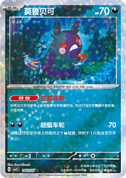Morpeko