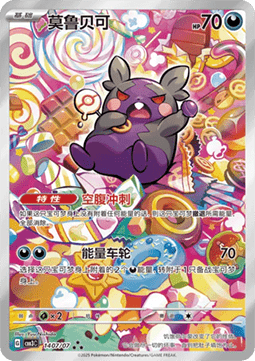 Morpeko - Gem Pack Vol. 3 (Triple Rare) [CBB3C-14]