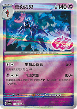 Ceruledge - Gem Pack Vol. 3 (Double Rare) [CBB3C-15]