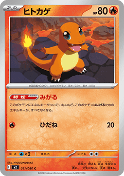 Charmander - Inferno X (Common) [m2-011]