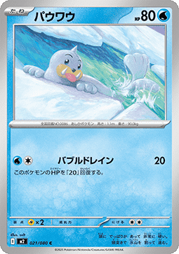 Seel - Inferno X (Common) [m2-021]
