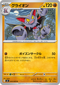 Gliscor - Inferno X (Uncommon) [m2-044]