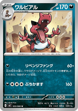 Krookodile - Inferno X (Uncommon) [m2-055]