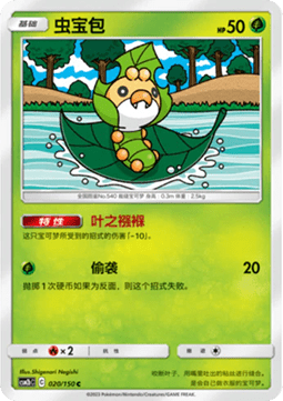Sewaddle - Shining Synergy - Supreme (Common) [CSM2bC-020]