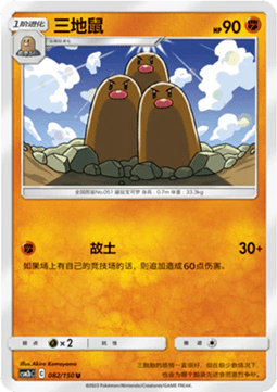 Dugtrio - Shining Synergy - Supreme (Uncommon) [CSM2bC-082]