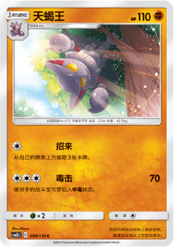 Gliscor - Shining Synergy - Supreme (Common) [CSM2bC-096]