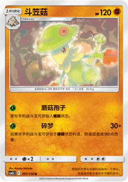 Breloom - Shining Synergy - Supreme (Uncommon) [CSM2bC-097]