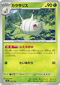 Silcoon - MEGA Dream ex (Fixed) [m2a-005]