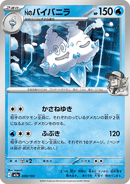 N's Vanilluxe - MEGA Dream ex (Fixed) [m2a-039]