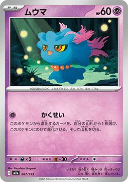 Misdreavus - MEGA Dream ex (Fixed) [m2a-067]