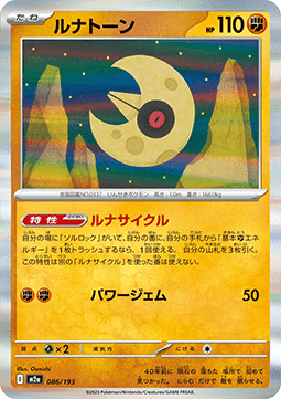 Lunatone - MEGA Dream ex (Fixed) [m2a-086]