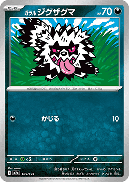 Galarian Zigzagoon - MEGA Dream ex (Fixed) [m2a-105]